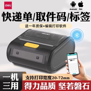 得力GE386W快递单打印机标签打印机热敏连蓝牙家用小型不干胶面单
