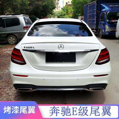 适用于2016-2026款奔驰E级W213改装AMG款尾翼e200LE300Le320L