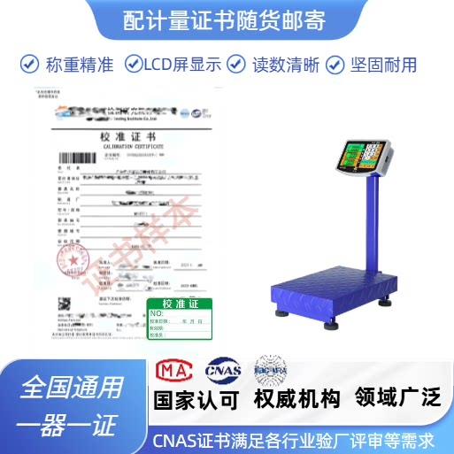 高精度电子台秤180kg200kg300kg电子称商用计价称秤磅带校准证书