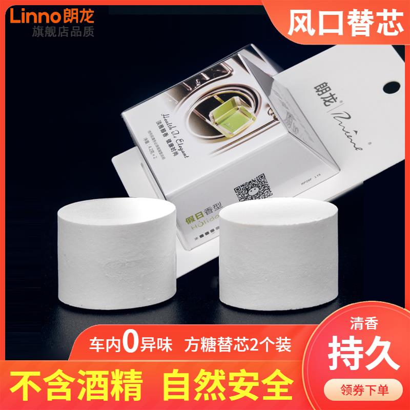 朗龙汽车空调出风口香氛夹替换装车内香薰补充液车载固体香膏添加