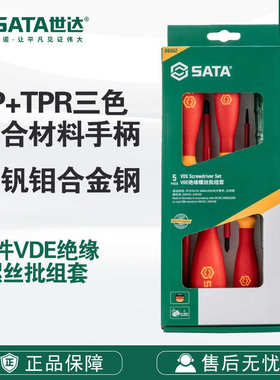 世达螺丝刀SATA手动工具5件G系列VDE绝缘螺丝批组套09302套装