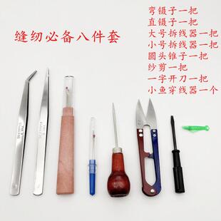 服装缝纫常用工具8件套 拆线刀镊子锥子纱剪小鱼穿线器小开刀常用