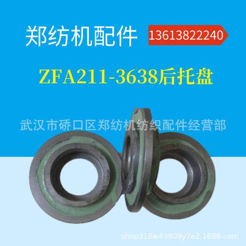 ZFA211-3638后托盘 厂家郑纺机/恒天重工梳棉机 /清花机配件