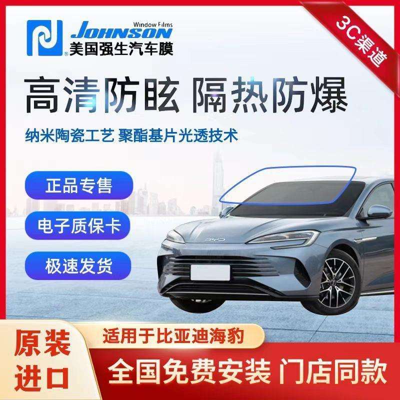 强生汽车贴膜全车膜车窗车膜贴膜全车隔热膜汽车膜玻璃防爆隔热膜