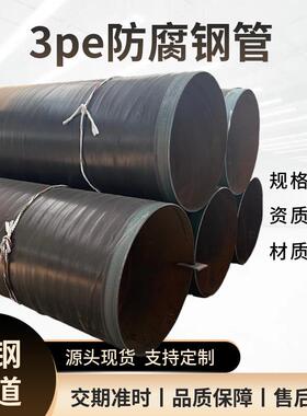 加强级3pe防腐管市政饮水外3pe内IPN8710防腐钢管防腐螺旋钢管