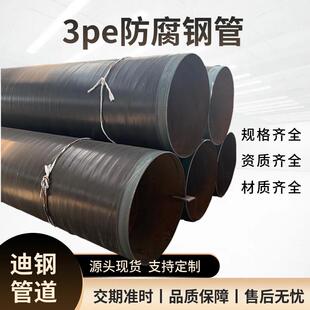 加强级3pe防腐管市政饮水外3pe内IPN8710防腐钢管防腐螺旋钢管