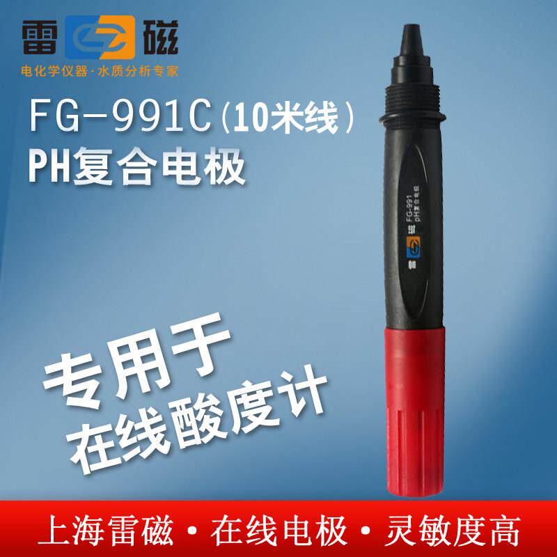 上海仪电雷磁酸度计专用pH覆合电极FG-991C在线pH电极带10米线