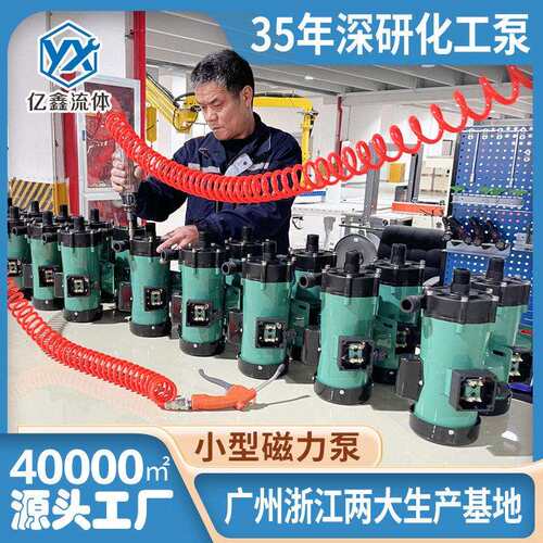 亿鑫厂家直销EM/MD/MP小型磁力泵耐腐蚀循环化工泵电镀环保