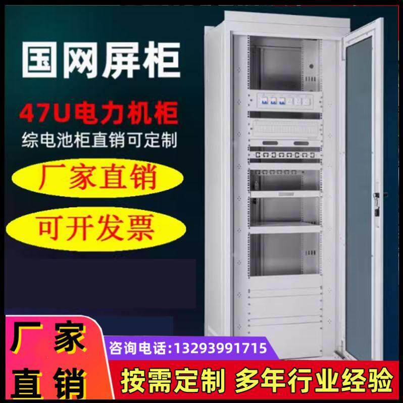 工控机柜加厚网络电力机柜监控柜通信机柜47U服务器机柜国网屏柜