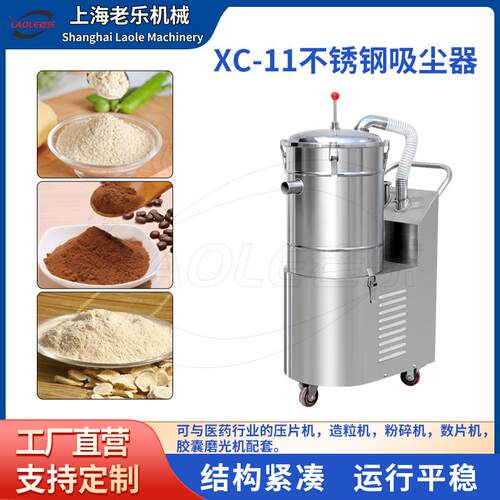 XC系列不锈钢工业粉末颗粒吸尘器压片机配套设备厂家直销