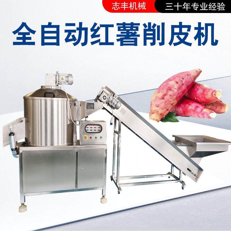 XP1000型全自动红薯削皮机304不锈钢芋头削皮设备现货紫薯削皮机