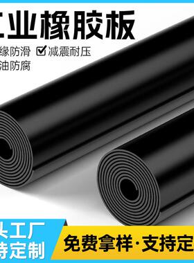 工业绝缘橡胶板黑色耐磨绝缘橡胶垫高压绝缘胶垫工业橡胶皮配电房
