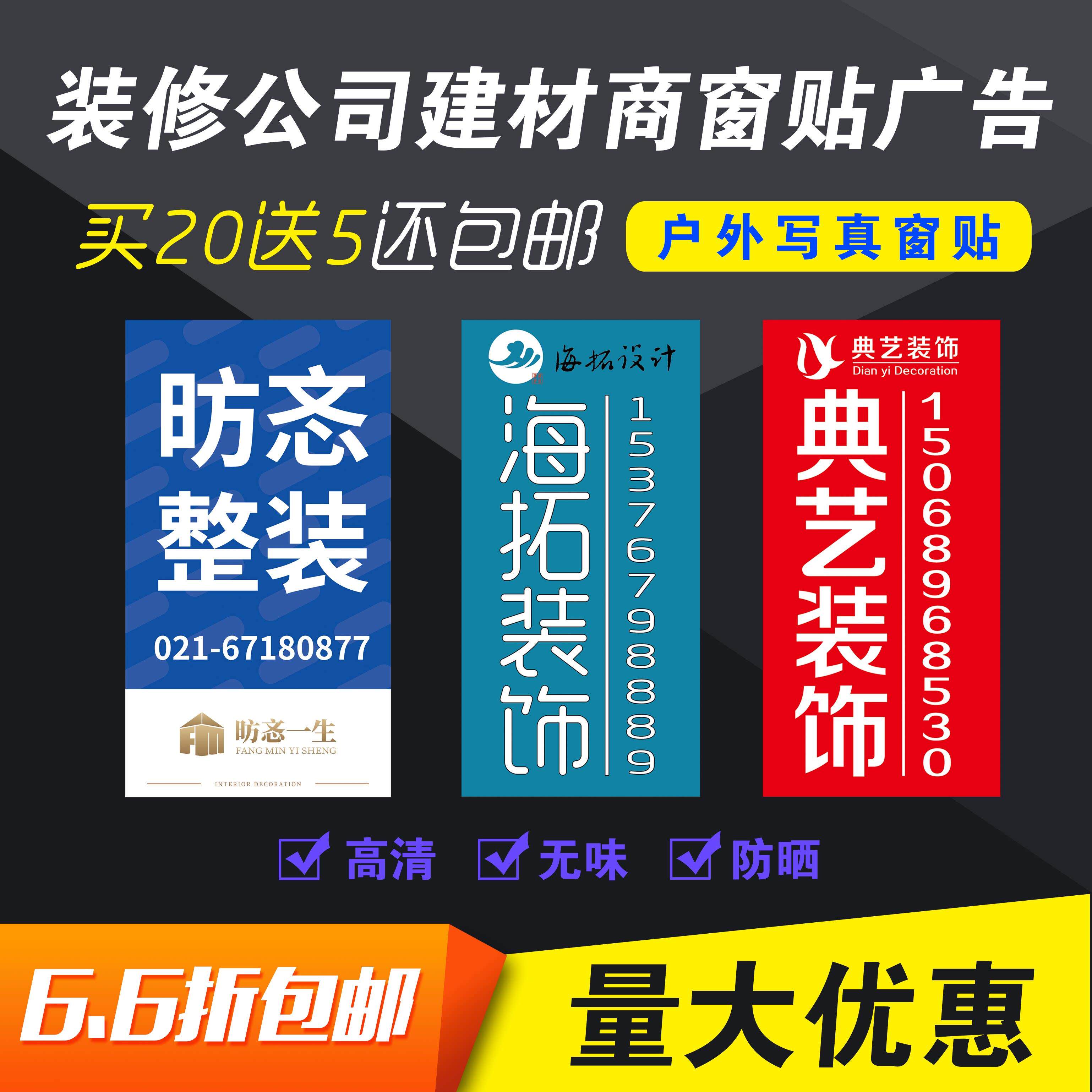 装修公司广告纸宣传窗贴装饰门贴保护喷绘写真PP工地窗户玻璃贴纸