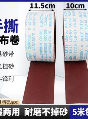 JB-5手撕砂布卷软布砂带木工油漆批土金属打磨抛光砂·帆布腰带