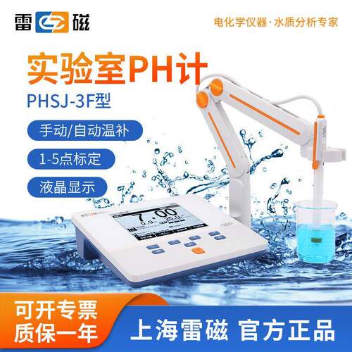 上海PHSJ-3F实验室pH计酸度计精密数显酸度ph值水质检测仪