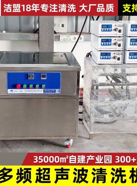高频超声波清洗机厂家半导体行业用多频超声波清洗设备工业