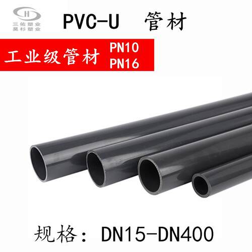 UPVC化工管 饮用给水管 工业水管 压力PN10 PN16 水处理管材20mm