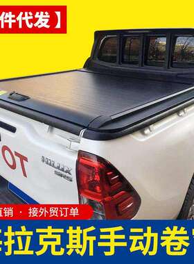 海拉克斯皮卡配件revo中东版hilux revo/sr5皮卡车手动拉帘卷帘盖