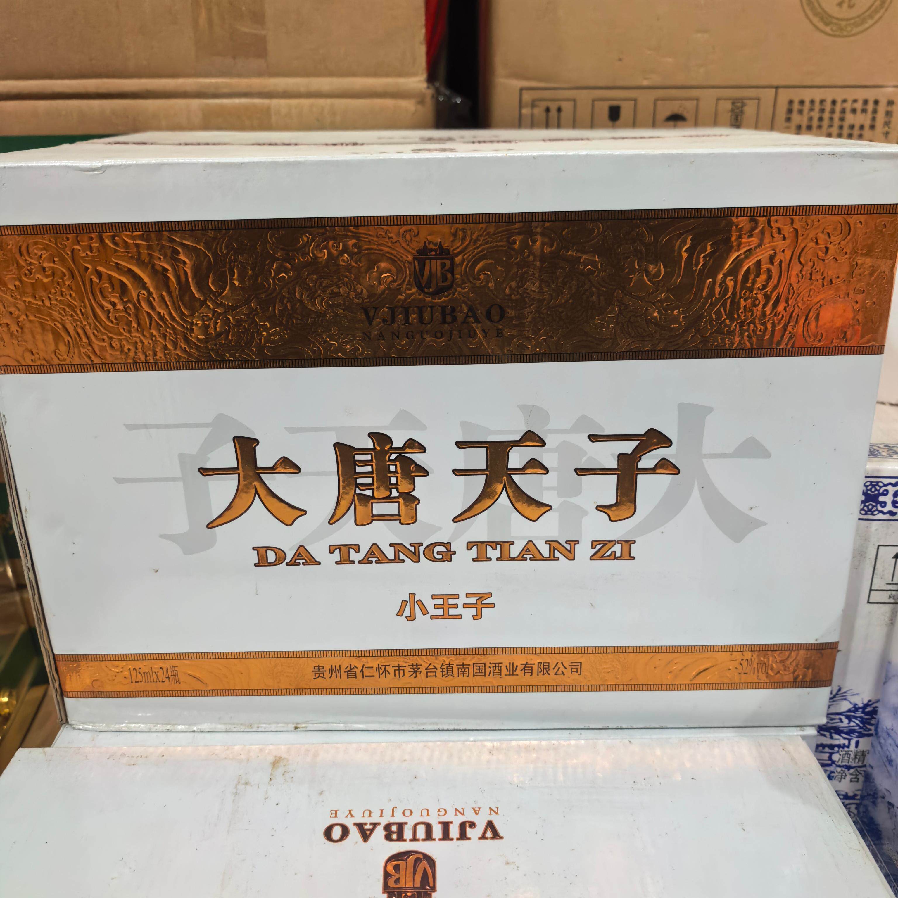 2019年52度大唐天子小王子酒 125ml*24瓶浓香型白酒纯粮酿造酒版