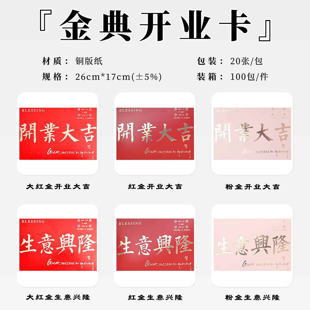 开业卡片 生意兴隆开业大吉新年花篮烫金贺卡花店用品 花艺资材