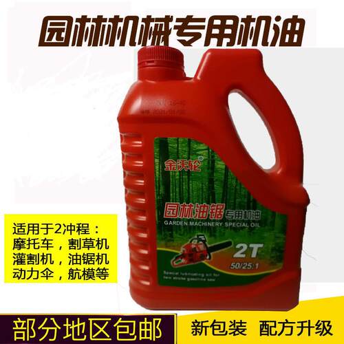 正品5斤装园林机械专用机油割草机油锯机2t二冲程摩托车燃烧