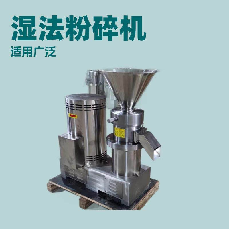 湿法粉碎机新鲜蔬菜水果粉碎机冷冻食品粉碎机小型超细粉碎机工业