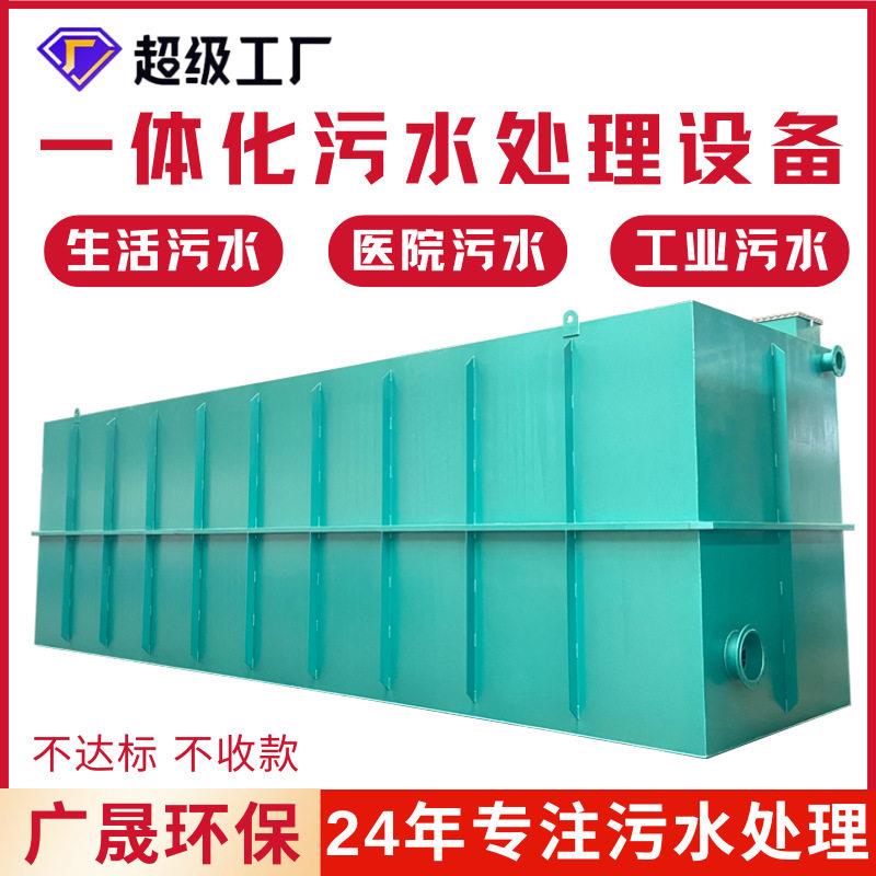 一体化污水处理器生活医院地埋式大中小型污水处理设备废水一体机