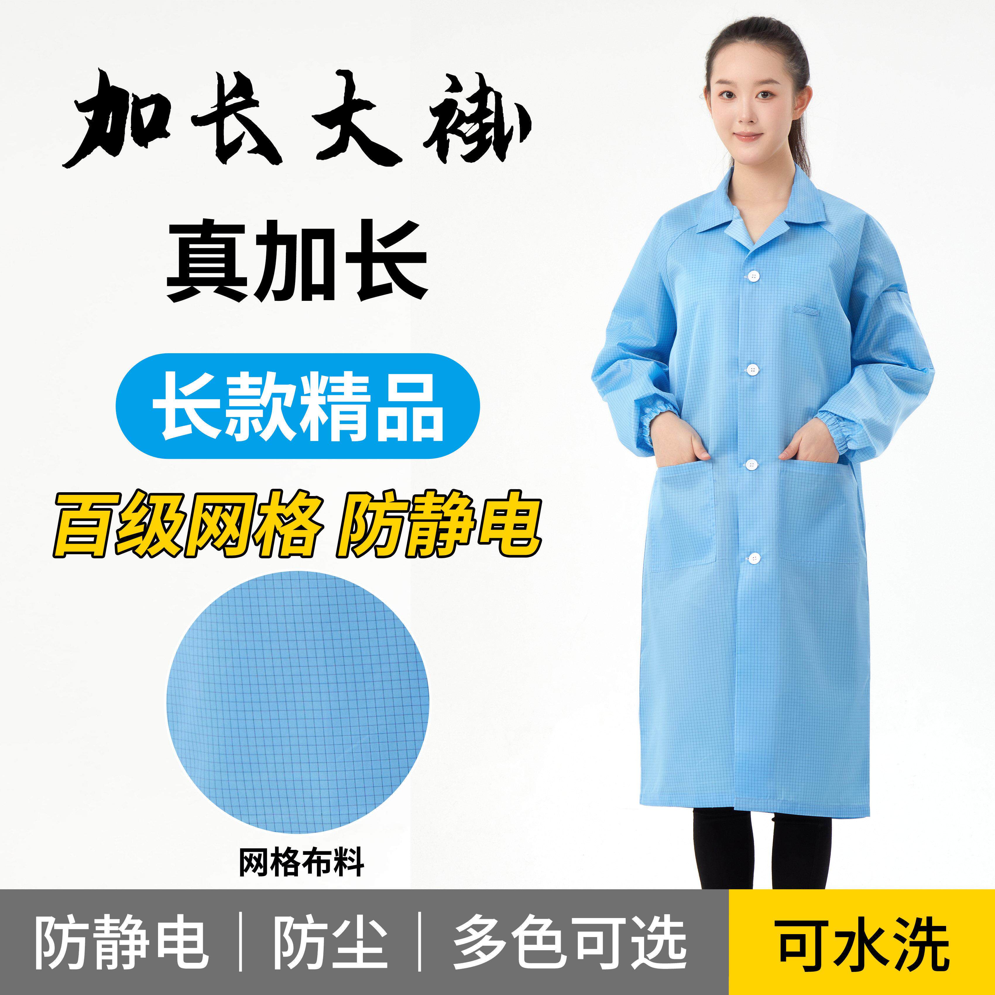 防静电百级网格大褂加长款0.5网格大褂防尘服洁净服车间无尘服