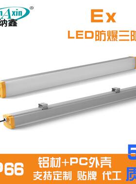 HNX9175LED防爆三防灯仓库化工厂用LED条形防爆灯