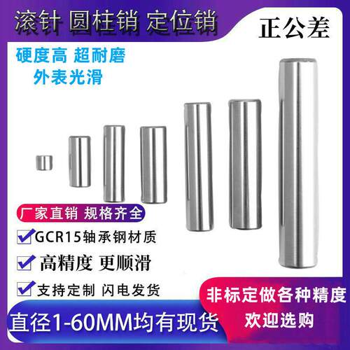 正公差滚针 定位销 轴承钢圆柱销1 1.5 2 2.5 3 4 5 6 8 10 12 16