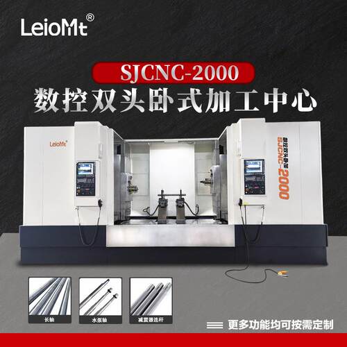 SJCNC-2000双头卧加双头卧式组合专机双端对称卧式钻铣中心