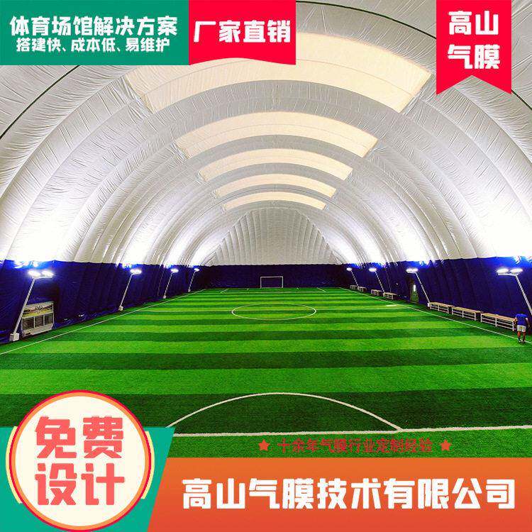 气膜建筑气膜体育馆气膜生产厂家气膜仓储可移动式建筑