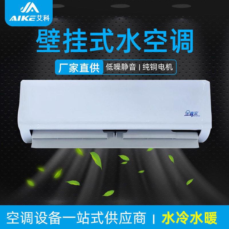 艾科超薄壁挂式风机盘管冷暖两用风盘商用静音空调末端盘管机组