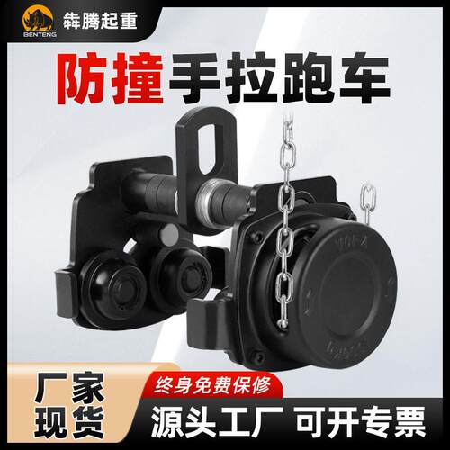 轨手拉小跑车起重防撞手推小车葫芦轨行车工字钢手拉跑车