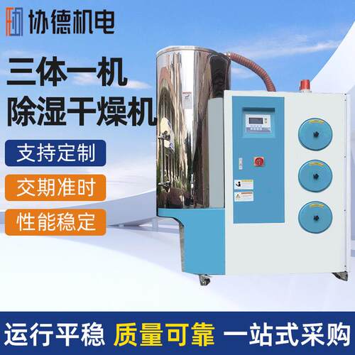 塑料除湿干燥机一体机Xd-50大型转轮除湿设备PC塑料除湿干燥机