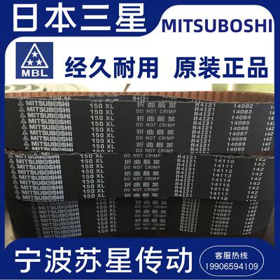 日本三之星MITSUBOSHI进口同步带 522XL 532XL 540XL 552XL 564XL