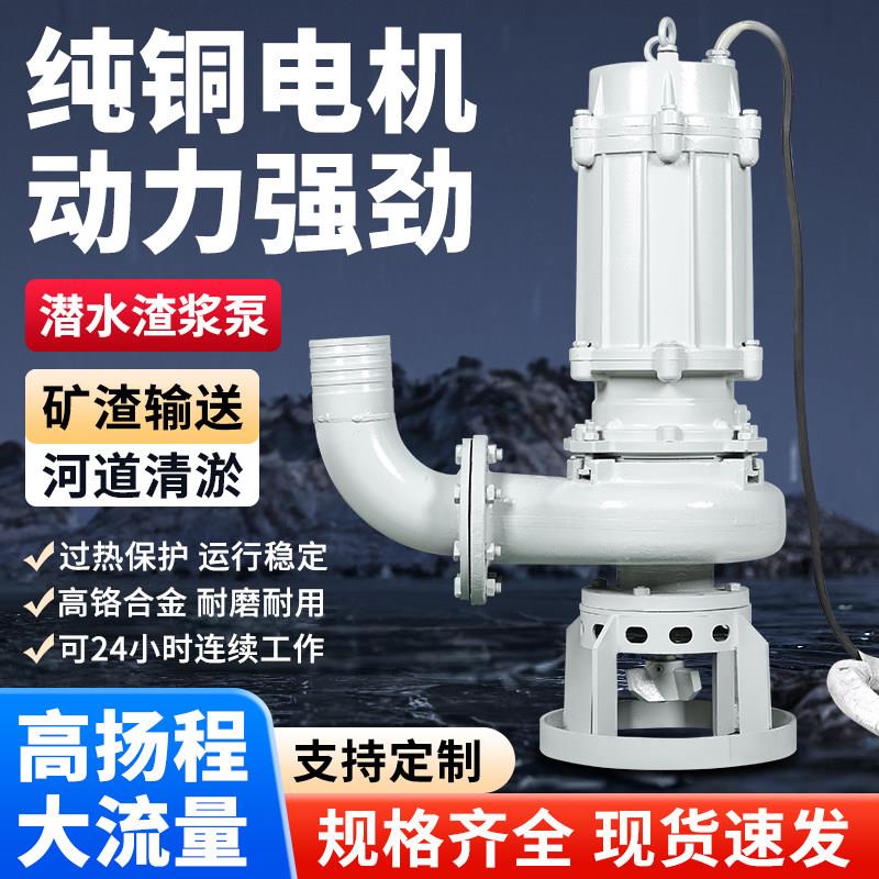 ZJQ潜水渣浆泵nsq抽沙吸沙泵搅拌式抽泥沙清淤泥4寸6寸合金渣浆泵