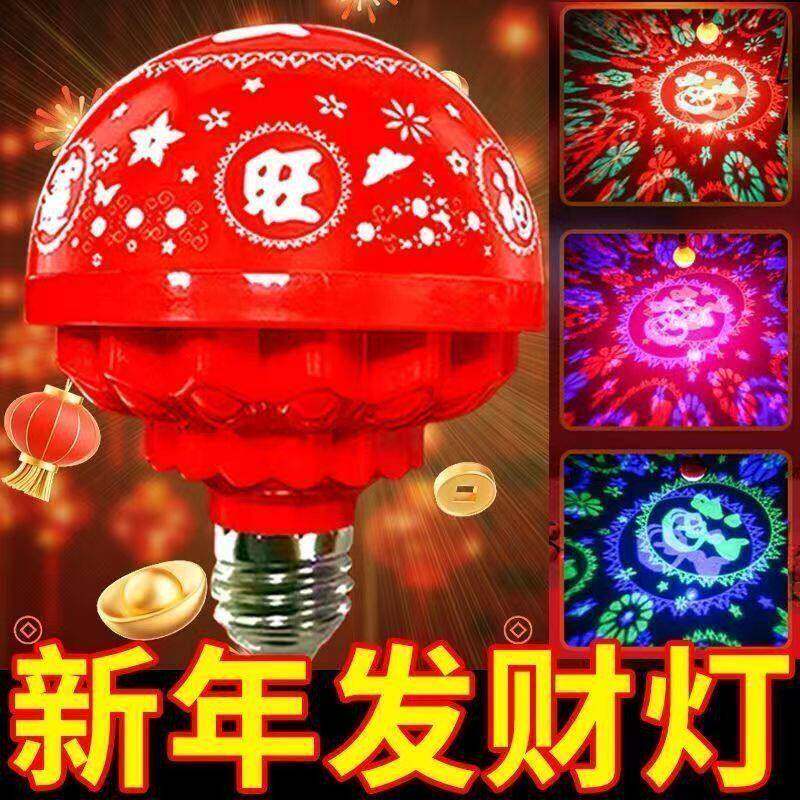 七彩变色福字灯福字灯泡春节过新年恭喜发财灯灯笼伴侣氛围灯装饰