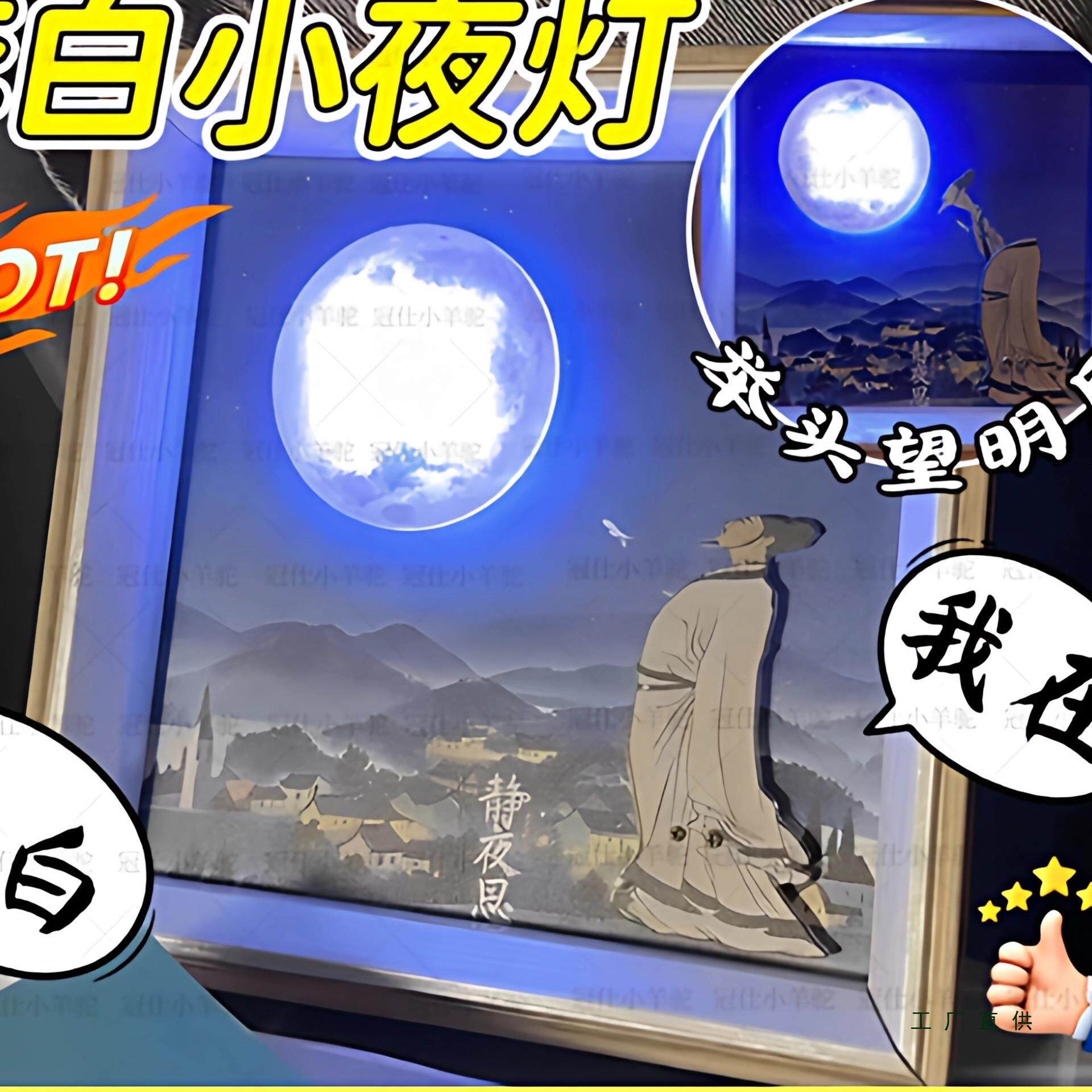 李白静夜思小夜灯创意ai语音智能对话11种指令13种灯光相框摆件