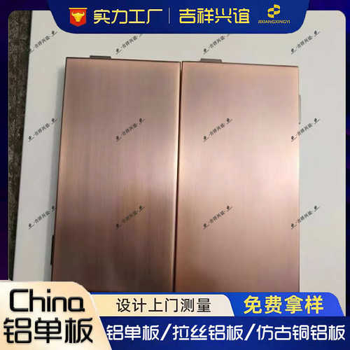 建筑古铜色加厚拉丝铝厂家批发造型氟碳门头雕花幕墙装饰铝单板