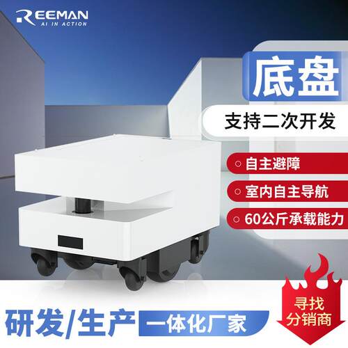 60kg承重导航底盘激光雷达agv底盘厂家直销服务机器人开发底座