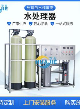 大型纯化水设备厂家工业纯水脱盐去离子水处理现货软水机