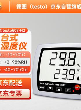 德图TESTO608H2露点温湿度计温湿度仪温湿度表露点表桌上温湿度仪