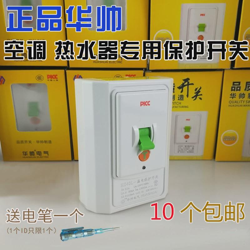 空调漏电保护开关86型空开漏电保护器3p柜机专用40a漏保220v