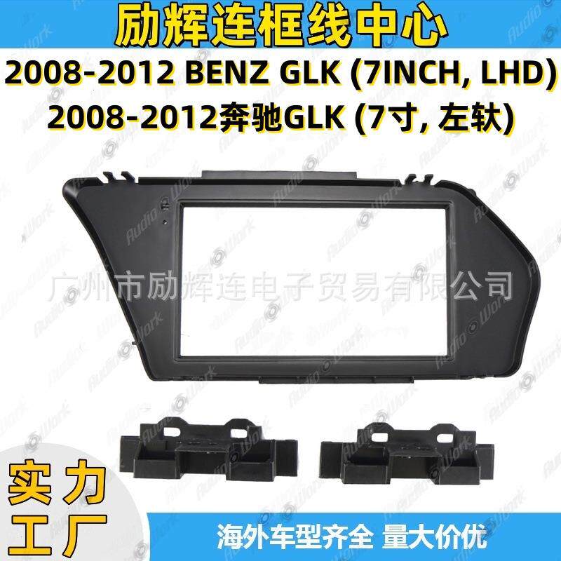 安卓导航面框适用于2008-2012BENZGLK车载导航屏底座面板套框