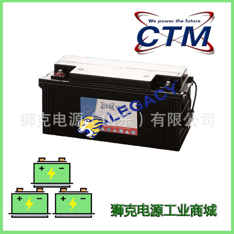 德国CTM蓄电池12V100AH通用尺寸CT100-12工业设备直流屏UPS电池