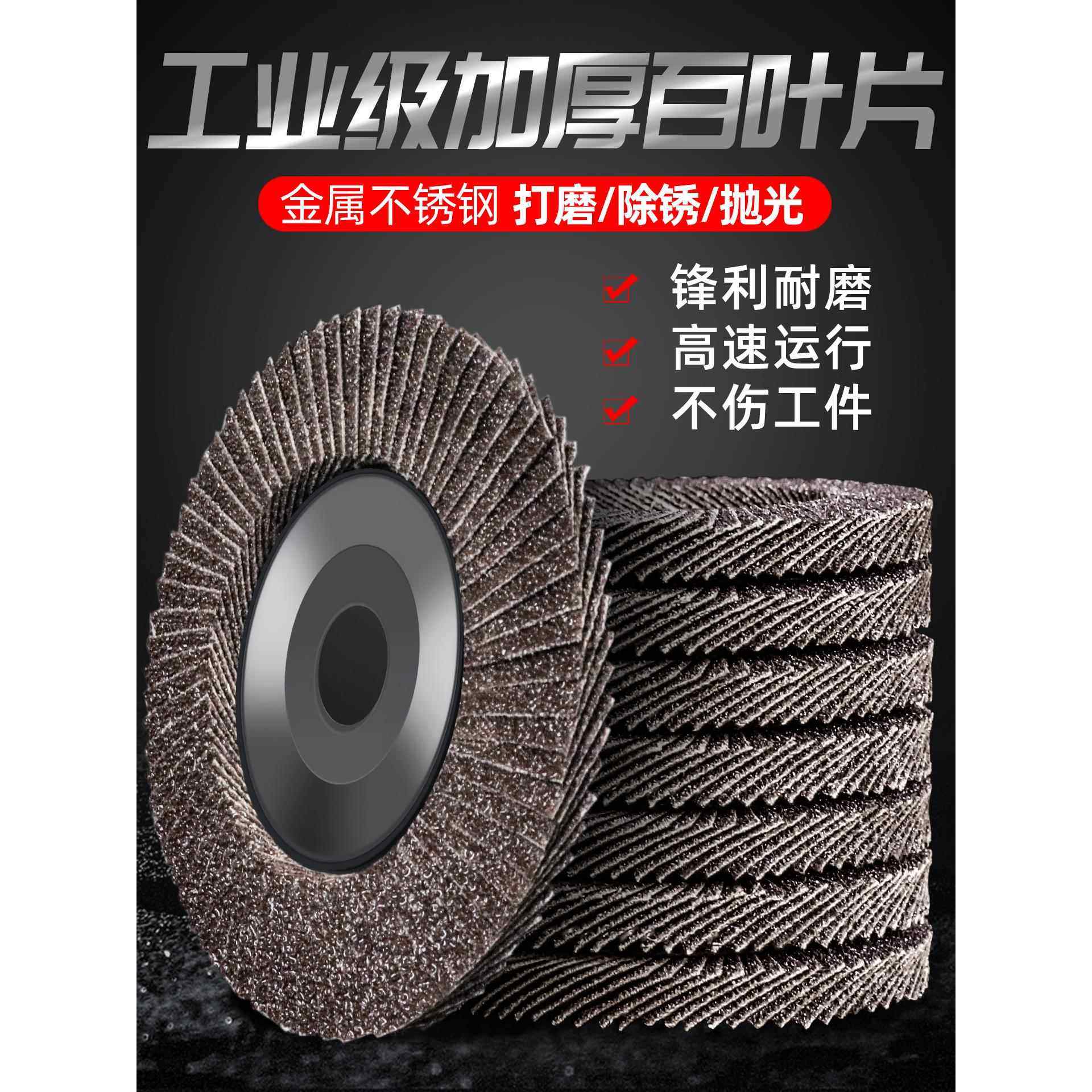 百叶片不锈钢磨光片百叶轮加厚型角磨机抛光片100抛光砂轮打磨片,标准件/零部件/工业耗材,百叶轮,淘宝优惠券,粉丝福利购,淘宝优惠卷