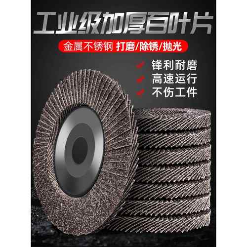 百叶片不锈钢磨光片百叶轮加厚型角磨机抛光片100抛光砂轮打磨片