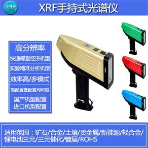 便携手持式光谱仪轻合金分析仪贵金属元素含量矿石成分精准检测仪