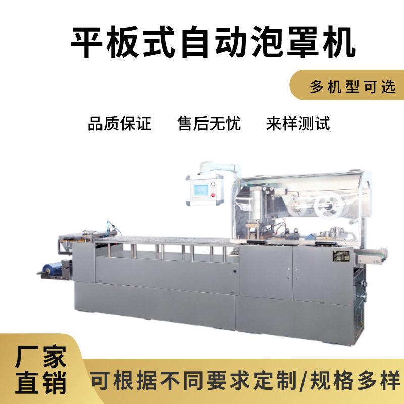 儿童棒棒糖果食品泡罩包装机全自动泡罩压板机奶糖棒铝塑包装机器